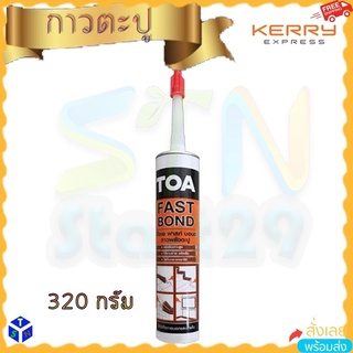 กาวตะปู TOA กาวตะปูอเนกประสงค์ กาวติดไม้อัด ปูน คอนกรีต ไฟเบอร์ซีเมนต์ กระเบื้อง กระจก ติดแน่น สีน้ำตาล 320 กรัม หลอดยาว