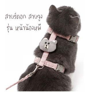 #P076 สายรัดอก สายจูงสัตว์เลี้ยง ลายสก็อตรูปหน้าน้องหมี