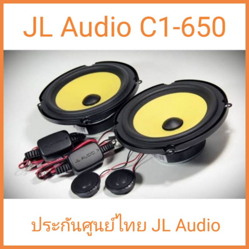 ลำโพงแยกชิ้นติดรถยนต์ JL audio C1-650แท้-ใหม่ มีประกัน 1ปี ซื้อผ่านแอปมีส่วนลดถูกที่สุด การันตรีคืนส