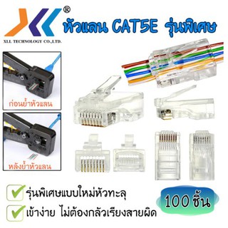 หัวแลน RJ45 CAT5 แบบทะลุ 100ชิ้น