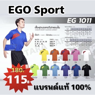 🔥ลด ลด ลด🔥เสื้อกีฬา เสื้อฟุตบอล Ego Sport EG1011 ของแท้100% พร้อมส่งทุกสี