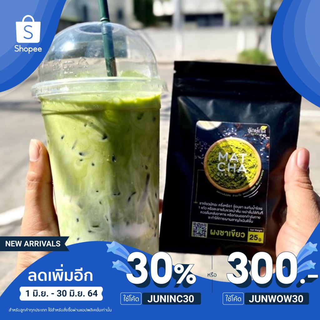 ผงมัทฉะแท้100%ไม่ผสมน้ำตาล 1แถม 1 (ทั้ง2ขนาด)