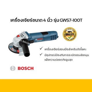 เครื่องเจียร์ขนาด 4 นิ้ว BOSCH รุ่น GWS7-100T