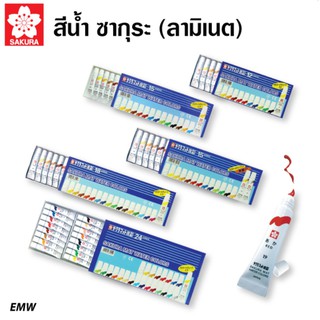 สีน้ำ ซากุระ หลอด ลามิเนต 12 15 18 24 สี SAKURA Laminate EMW  water colors หลอด 5 และ 12 ml