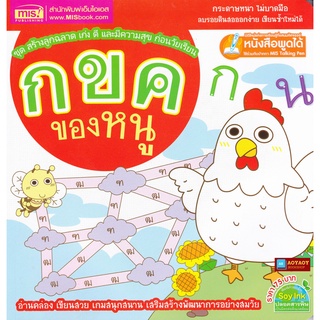 หนังสือ กขค ของหนู (ใช้ร่วมกับปากกาพูดได้Talking Penได้)