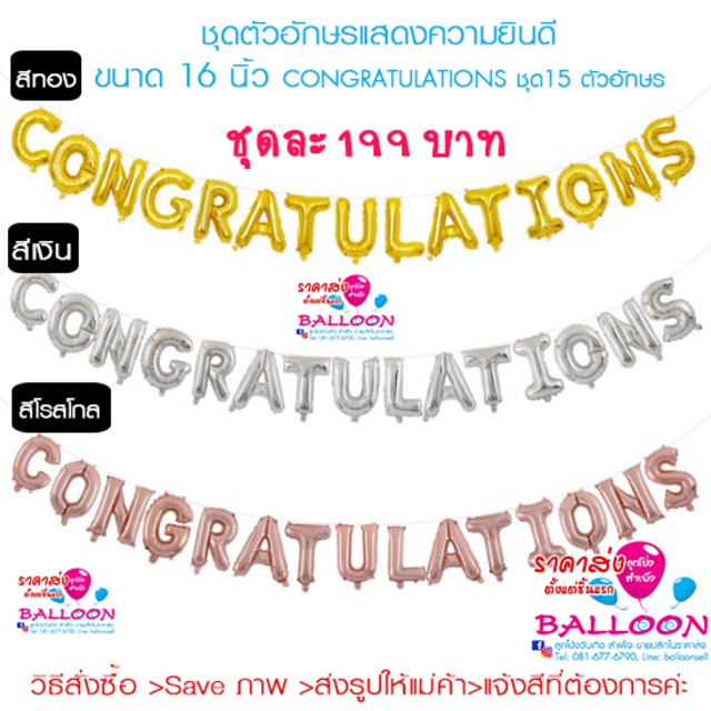 ชุดตัวอักษร congratulations. ขนาด. 16 นิ้ว จบการศึกษา แสดงความยินดีกับนักเรียน