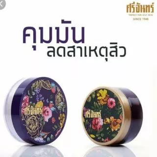 แป้งศรีจันทร์ ทรานส์ลูเซนท์ พาวเดอร์ Srichand Translucent Powder ขนาด 10 กรัม nobox ขอคนรับได้