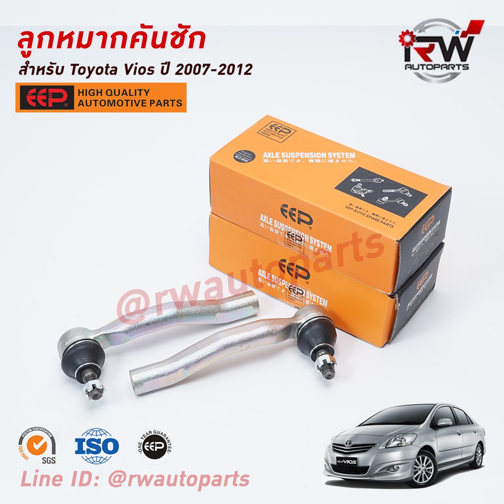 ลูกหมากคันชัก(ต่อคู่) TOYOTA VIOS ปี 2007-2012 (NCP93) ยี่ห้อ EEP