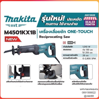 M4501KX1B รุ่นใหม่ เครื่องเลื่อยชัก ONE-TOUCH MAKITA *เเถมใบไปกับเครื่อง 1ใบ* สินค้าเเท้รับประกัน