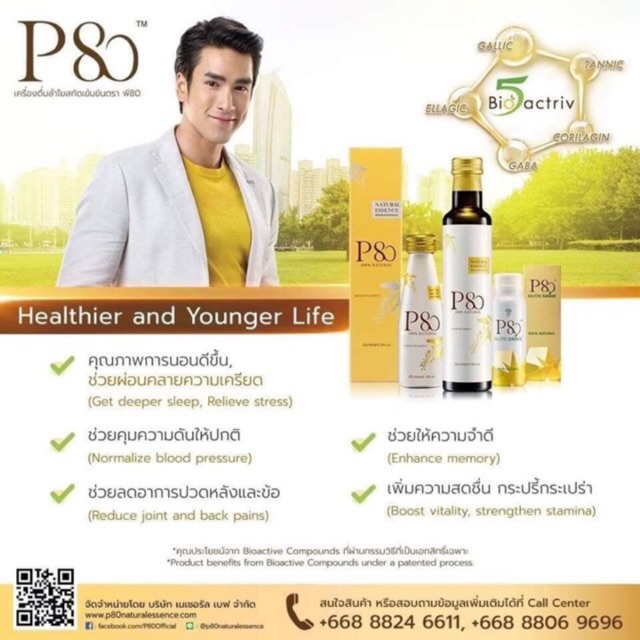P80 natural Essence สารสกัดเข้มข้นจากลำไย