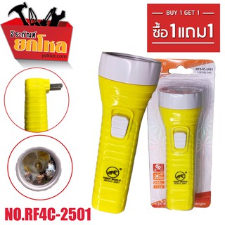 ซื้อ1แถม1ไฟฉาย No.RF54C-2501 (สีเหลือง)ไฟฉาย LED ชาร์จไฟบ้าน