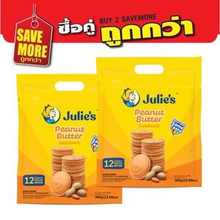 แพ็คคู่สุดคุ้ม จูลี่ส์ บิสกิตเนยถั่ว ห่อใหญ่ 360g Julies Peanut Butter Biscuit ขนมไส้เนยถั่ว คุกกี้เนยถั่ว