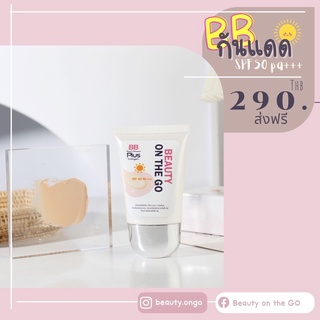 กันแดด B.O.G เนื้อ BB SPF50 pa+++ (น้ำแร่+คอลลาเจน)