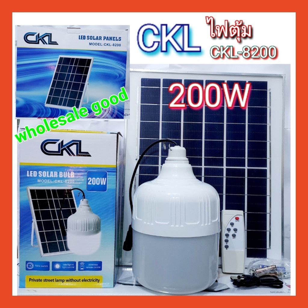 ไฟตุ้ม แสงขาว CKL-8200-200W /  CKL 8150 - 150W โซล่าเซลล์ พลังงานแสงอาทิตย์ แผงโซล่าเซลล์และหลอดไฟ L