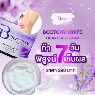 ของแท้ พร้อมส่ง l  ครีมบูทชี่ไวท์ Bootchy white cream ครีมรักแร้ขาว บูทชี่ ไวท์ ครีมแก้แตกลาย บุชชี่ไวท์ (50 g)