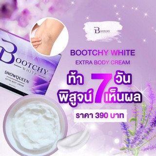 ของแท้ พร้อมส่ง l  ครีมบูทชี่ไวท์ Bootchy white cream ครีมรักแร้ขาว บูทชี่ ไวท์ ครีมแก้แตกลาย บุชชี่ไวท์ (50 g)