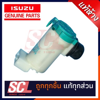 แท้ห้าง เบิกศูนย์ ISUZU มอเตอร์กระป๋องฉีดน้ำล้างกระจก NPR 120HP/NMRNLR 130HP  8-97855139