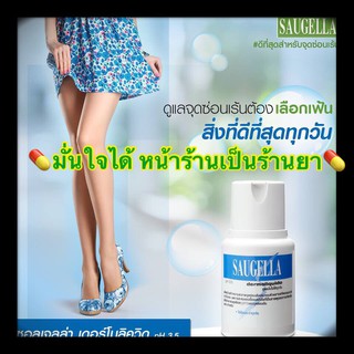 Saugella Dermoliquido 100 ml. pH 3.5 สูตรสีฟ้า ปกป้องอย่างอ่อนโยน(สูตรใช้ทุกวัน)