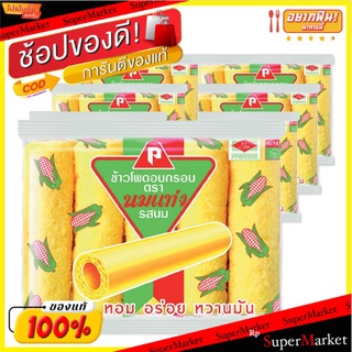 🔥แนะนำ!! นมแท่ง ข้าวโพดอบกรอบ รสนม 35 กรัม x 6 ซอง NomTang Corn Snack Milk 35 g x 6 Bags