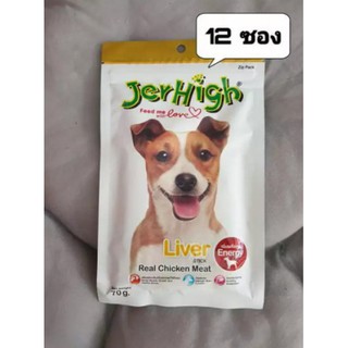 JerHigh Liver stick เจอร์ไฮย์ ลิเวอร์ (ตับ) สติ๊ก 60 กรัม จำนวน 12 ซอง