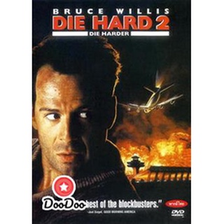 แผ่นดีวีดี (DVD) ภาพยนตร์หนังเก่ Die Hard 2 ดายฮาร์ด 2 อึดเต็มพิกัด หนังแอ็คชั่นคลาสสิค เสียงไทย+อังกฤษ/ซับไทย+อังกฤษ