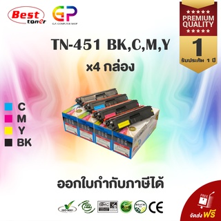 Color Box / TN-451 /ตลับหมึกเลเซอร์เทียบเท่า/HL-8260CDN/HL-8360CDW/MFC-L8690CDW/MFC-L8900CDW/สีดำ,ฟ้า,เหลือง,แดง/1ชุด