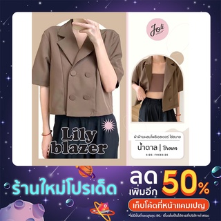 💞 Lily Blazer เสื้อสูทครอปสุดชิค เสื้อสูทครอป 4 กระดุม ผลิตจากผ้าฝ้ายผสมโพลีเอสเตอร์อย่างดี สายแฟห้ามพลาด