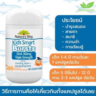 ปกใหม่สุด Nature’s way DHA300 Triple Strength น้ำมันปลาโอเมก้า3 เด็กแบบเม็ดเคี้ยว ออสเตรเลีย