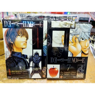 (🔥แพ็คชุด🔥) เดธโน้ต Death note แพ็คชุด 7 เล่มจบ