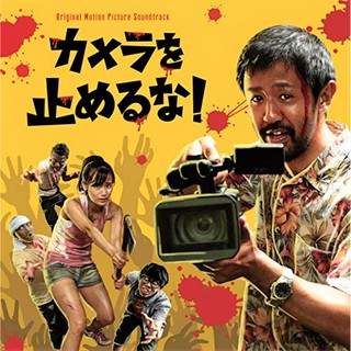 ซีดีอัลบั้มเพลงประกอบหนัง "One Cut of the Dead" วันคัท ซอมบี้งับๆๆๆ (Original Soundtrack) [CD]