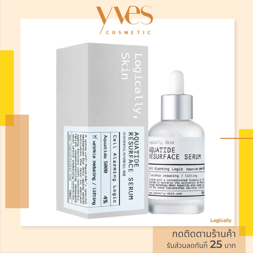 🌟พร้อมส่ง!!!🌟Logically Skin Aquatide Resurface Serum 50 ml. เซรั่มช่วยให้ผิวแข็งแรง ชุ่มชื้น ชะลอริ้