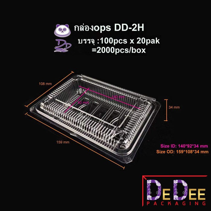 DEDEE กล่องใส OPS DD-2H แบบไม่ล็อค (100ใบ) บรรจุภัณฑ์เบเกอรี่ ที่ใส่อาหารและกล่องข้าว ไม่เป็นไอน้ำ