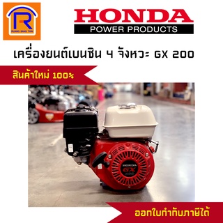 Honda (ฮอนด้า) เครื่องยนต์ เบนซิล 6.5 แรง ( 6.5 HP ) รุ่น GX200T2 QHT เครื่องยนต์ 4 จังหวะ (363091)