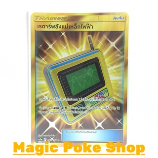 เรดาร์พลังแม่เหล็กไฟฟ้า (UR) ไอเท็ม ชุด ดับเบิ้ลเบิร์ส การ์ดโปเกมอน (Pokemon Trading Card Game) ภาษาไทย as5a223