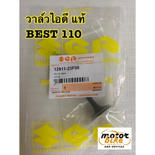 วาวไอดี วาล์วไอดี BEST110 เบส แท้ 12911-23F00