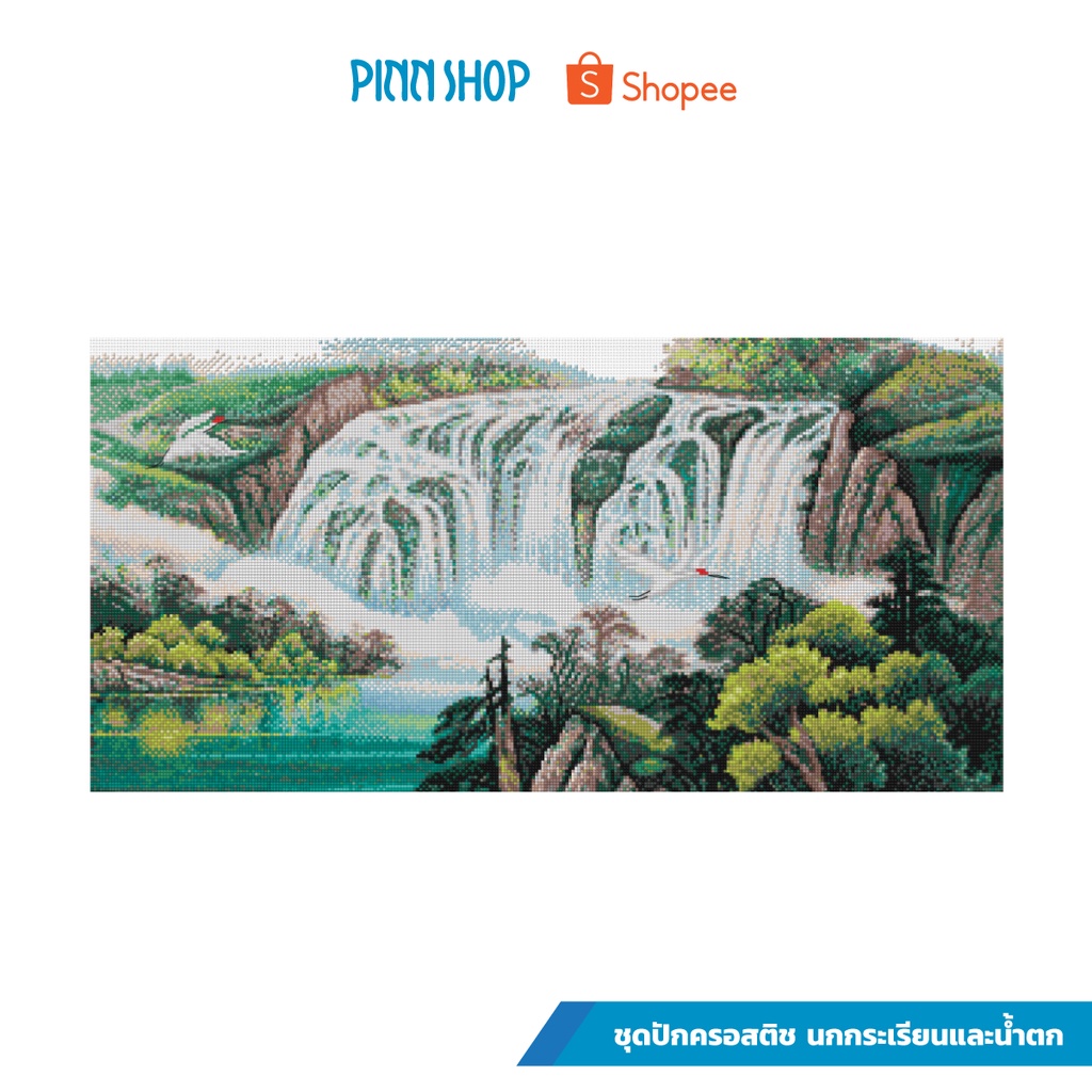 PINN SHOP ชุดปักครอสติช : นกกระเรียนและน้ำตก 57-E [57-E]
