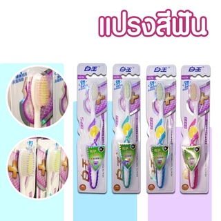 baiwang แปรงสีฟัน รุ่น704 แปรงสีฟันขนนุ่ม