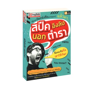 Learning Station - หนังสือสปีคอิงลิชนอกตำรา