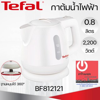 กาต้มน้ำไฟฟ้าร้อนเร็ว ยี่ห้อ  TEFAL รุ่น BF8121 ความจุ 0.8L