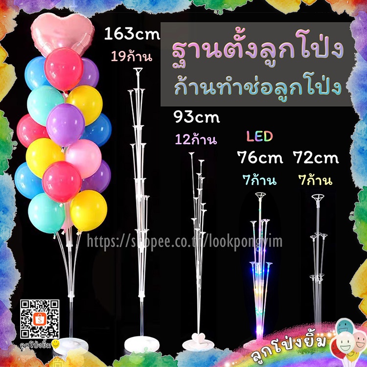 ฐานตั้งลูกโป่ง ก้านทำช่อลูกโป่ง ฐานลูกโป่งมีไฟ LED ก้านลูกโป่งตั้งพื้น Balloon Stand (ลูกโป่งต้องซื้อแยก) – โปรปัง