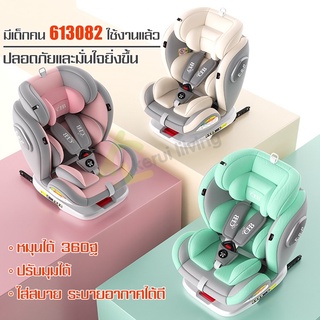 คาร์ซีทหมุนได้ 360 องศา เบาะนั่งในรถ Baby car seat คาร์ซีทเด็ก หนานุ่ม​ ระบายอากาศได้ดี คาร์ซีทติดเบาะรถยนต์ คาร์ซีทพกพา