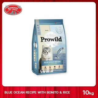 [MANOON] PROWILD Cat 10Kg.บลูโอเชี่ยน ปลาโอ 10 กิโลกรัม