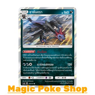 ซาซันดรา แบบ1 (R/SD,Foil) ความมืด ชุด ปลุกตำนาน การ์ดโปเกมอน (Pokemon Trading Card Game) ภาษาไทย as2a116