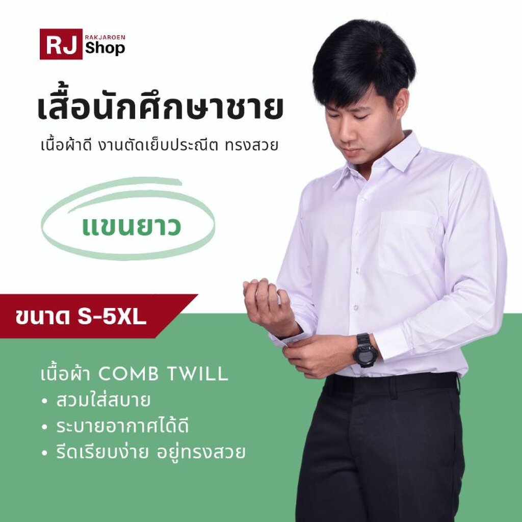 เสื้อนักศึกษาชาย Fokus (แขนยาว) - ทรงเข้ารูป