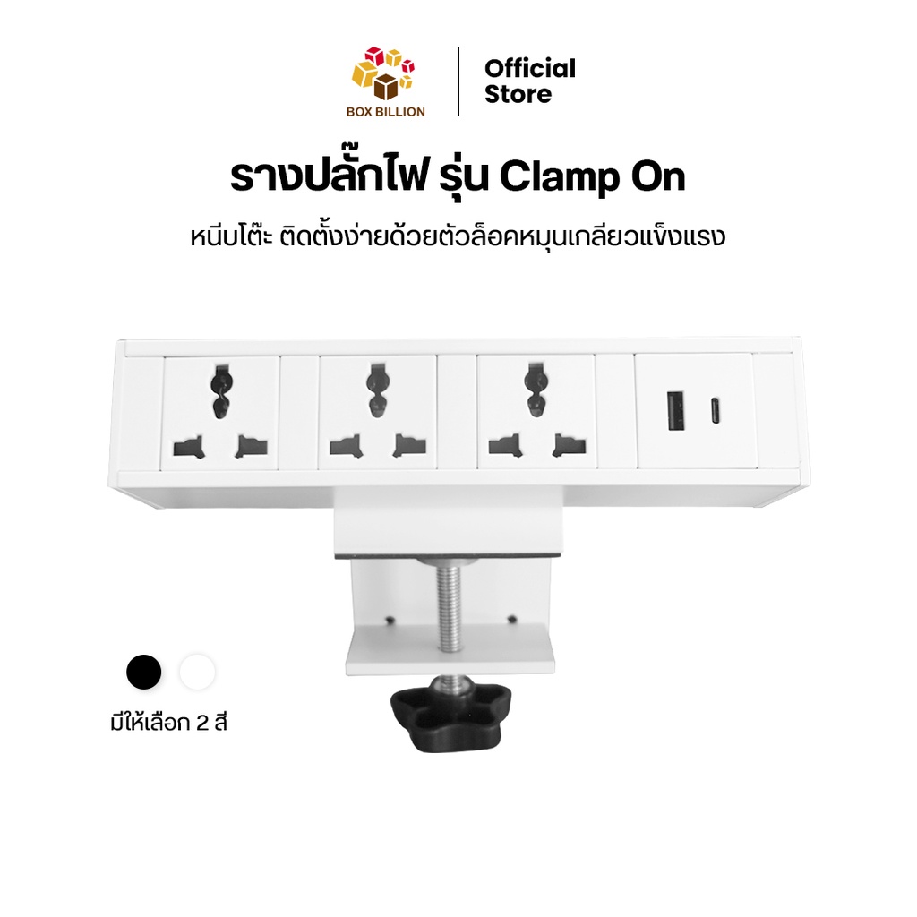 รางปลั๊กไฟ รุ่น Clamp-on หนีบโต๊ะ ติดตั้งง่ายด้วยตัวล็อคหมุนเกลียวแข็งแรง Desk Space