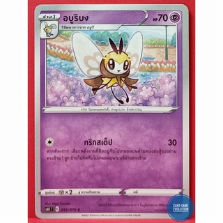 [ของแท้] อบูริบง C 035/070 การ์ดโปเกมอนภาษาไทย [Pokémon Trading Card Game]