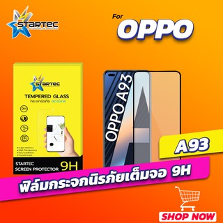 ฟิล์มกระจก OPPO A93 แบบเต็มจอ เลนส์กล้องหลัง STARTEC