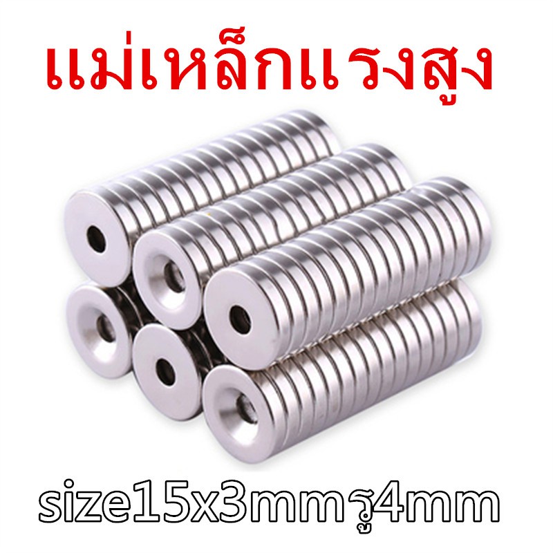 1ชิ้น แม่เหล็กนีโอไดเมียม 15x3รู4มิล กลมแบน มีรู 15*3รู4มิล Magnet Neodymium 15x3รู4mm แม่เหล็กแรงสูง 15*3รู4mm แม่เหล็ก