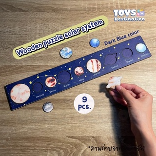 ✅พร้อมส่งในไทย✅ของเล่นไม้ Puzzle Solar System จิ๊กซอว์อวกาศ จิ๊กซอว์ดาว หมุดวางดาว หมุดวางอวกาส เรียนรู้อวกาศ