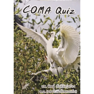 Coma quiz หมอพิชญ์ biobeam มีโจทย์ เฉลยละเอียด